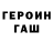 Кокаин FishScale Goosolini